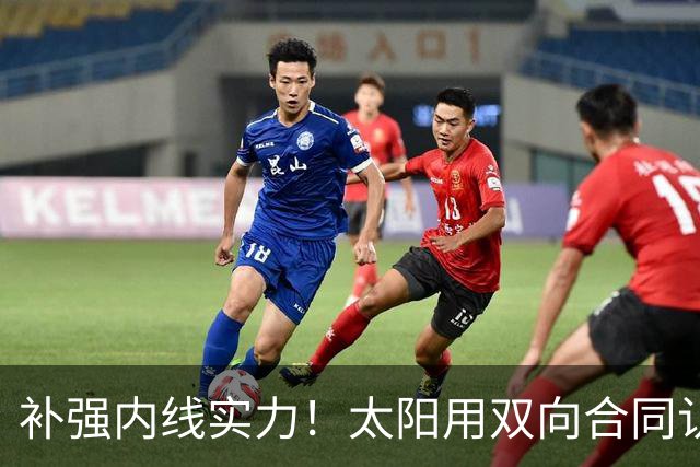 补强内线实力！太阳用双向合同认领了刚刚被森林狼裁掉的湖人旧将